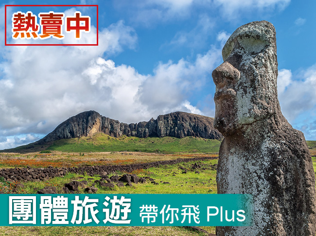 南美五國及智利復活節島奇觀33日經典之旅